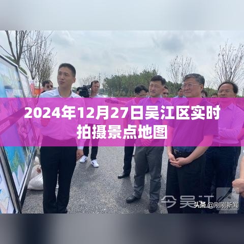 吴江区景点地图实时拍摄(2024年12月)