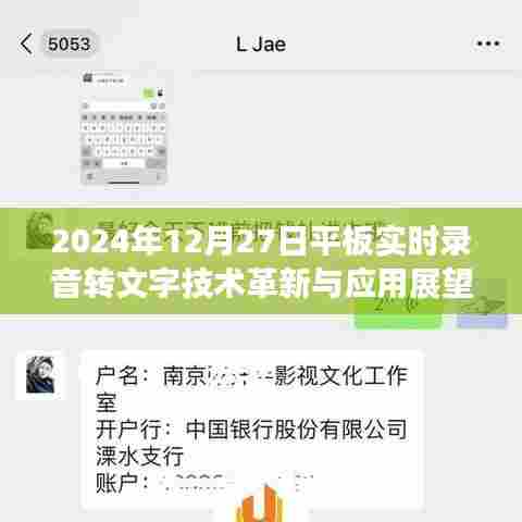 平板录音转文字技术革新与应用展望(2024年)