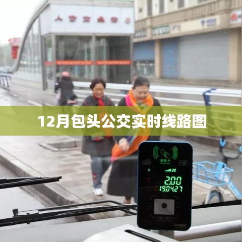 包头公交实时线路图查询(最新更新)