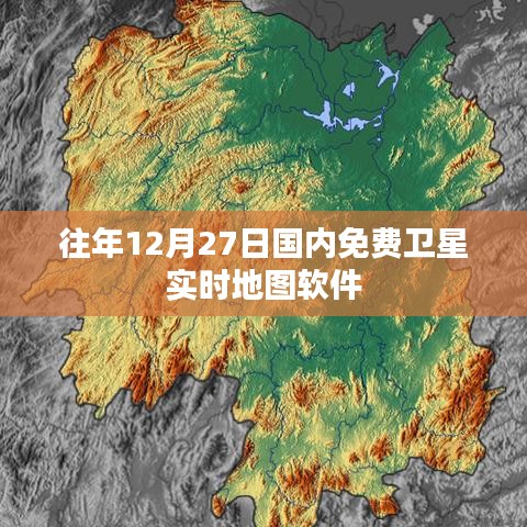卫星实时地图软件,免费使用指南