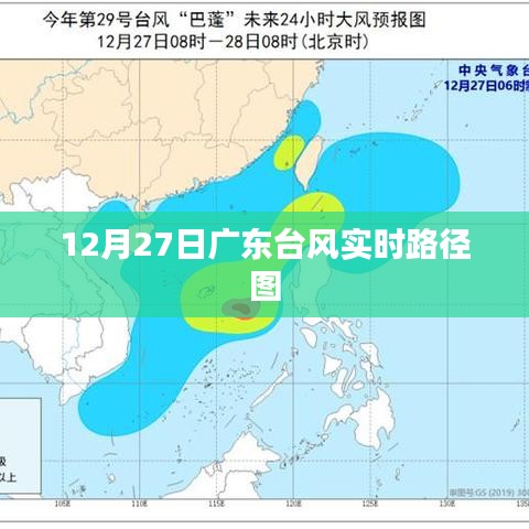 广东台风最新实时路径图(12月27日)