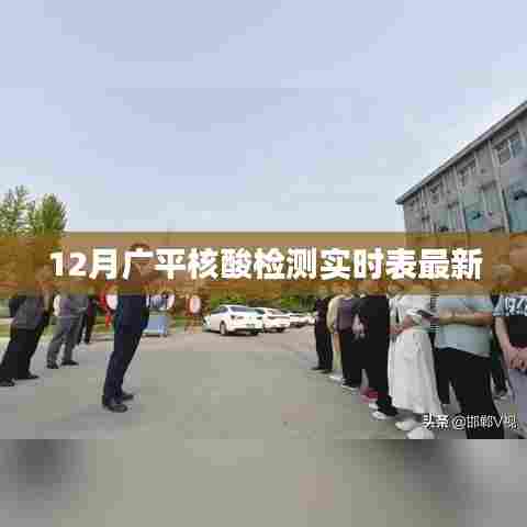 广平核酸检测实时数据更新通知