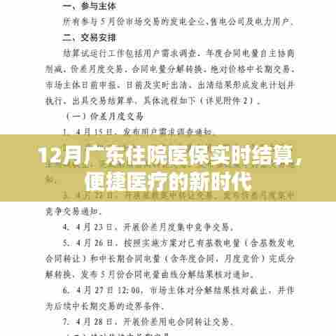 广东医保实时结算,便捷医疗新时代的来临