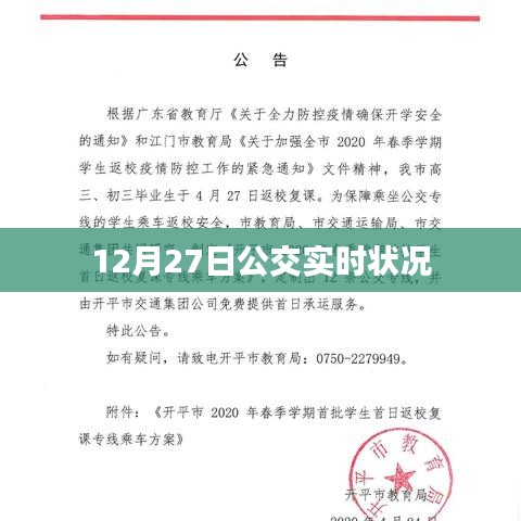 公交实时状况查询(最新更新)