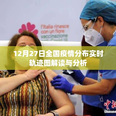 全国疫情分布实时轨迹图解读与分析（最新数据）