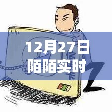 陌陌实时位置功能解析，真实性及影响
