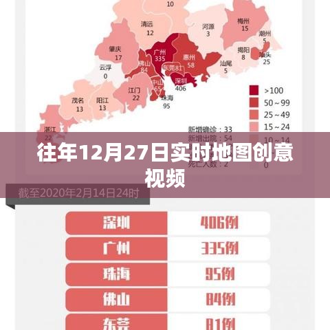 往年圣诞节前夕实时地图创意视频回顾