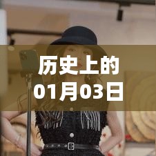 今日热门事件回顾,历史上的大事件榜单查询