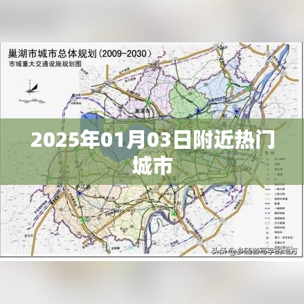 『2025年元旦临近热门城市一览』