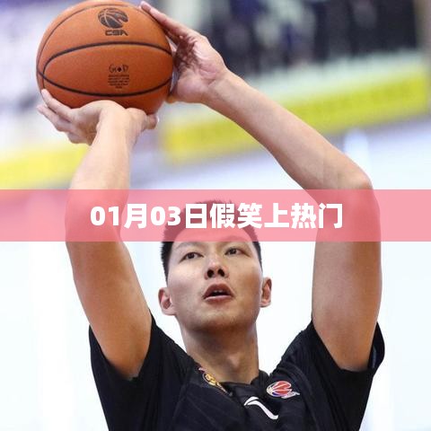 假笑走红网络,网友热议背后的故事