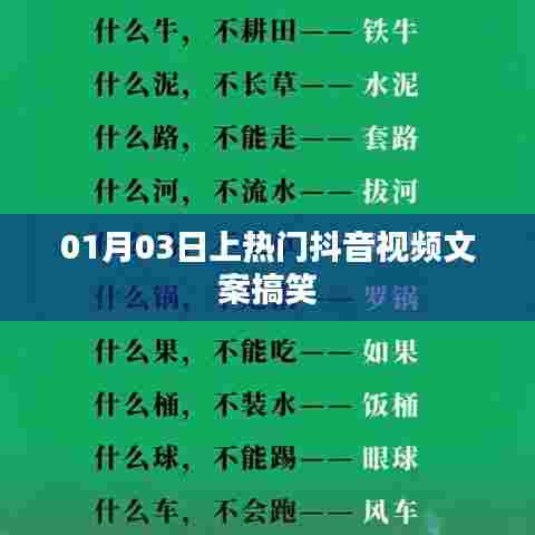 抖音搞笑视频文案秘籍,轻松上热门!