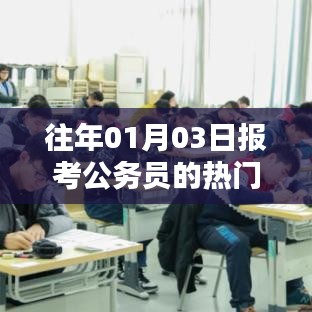 报考公务员热门专业榜单(历年趋势)