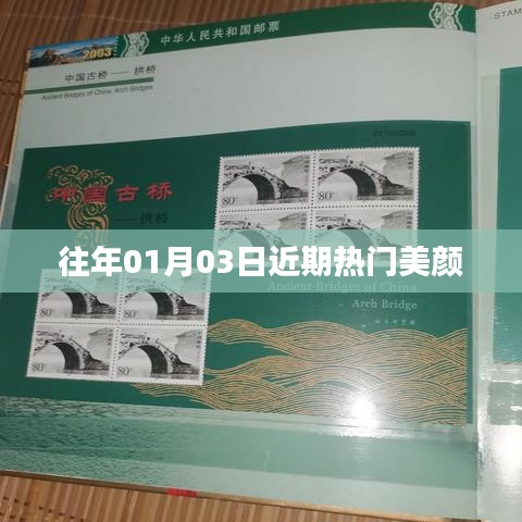 近期热门美颜秘籍分享