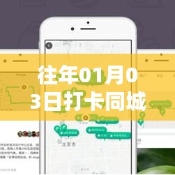 『往年元旦后打卡同城热门活动』