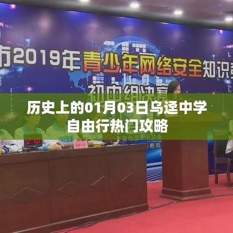 乌迳中学一月三日自由行攻略