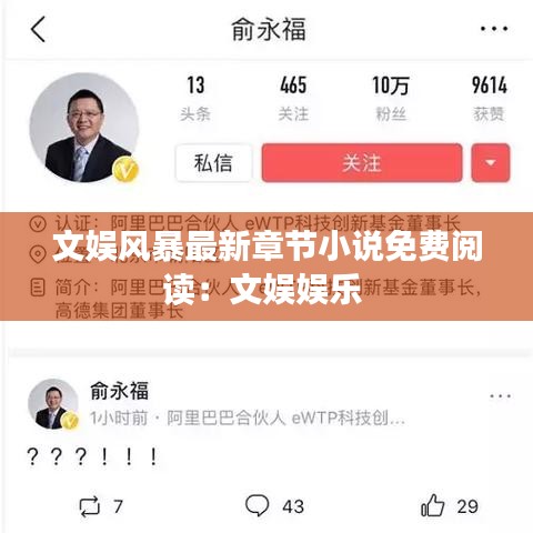 文娱风暴最新章节小说免费阅读:文娱娱乐