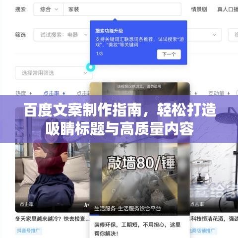 百度文案制作指南,轻松打造吸睛标题与高质量内容