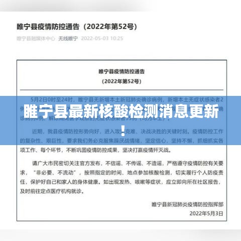 睢宁县最新核酸检测消息更新!