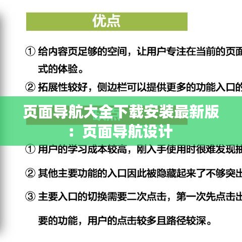 页面导航大全下载安装最新版:页面导航设计