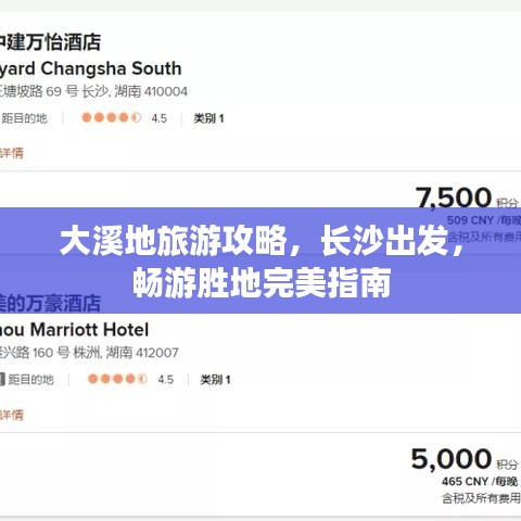 大溪地旅游攻略,长沙出发,畅游胜地完美指南