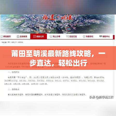 莆田至明溪最新路线攻略,一步直达,轻松出行