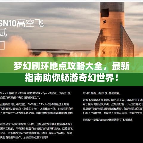 梦幻刷环地点攻略大全,最新指南助你畅游奇幻世界!