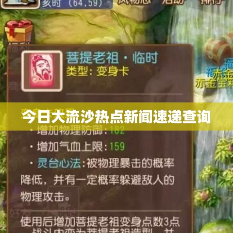 今日大流沙热点新闻速递查询