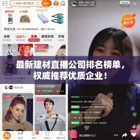 最新建材直播公司排名榜单,权威推荐优质企业!