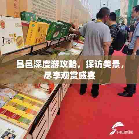 昌邑深度游攻略，探访美景，尽享观赏盛宴