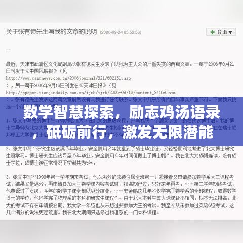 数学智慧探索,励志鸡汤语录,砥砺前行,激发无限潜能