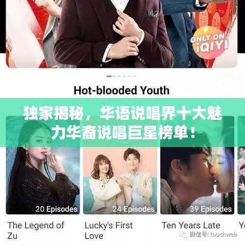 独家揭秘,华语说唱界十大魅力华裔说唱巨星榜单!