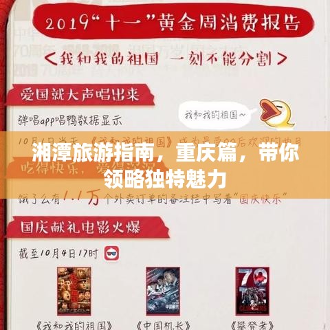 湘潭旅游指南,重庆篇,带你领略独特魅力