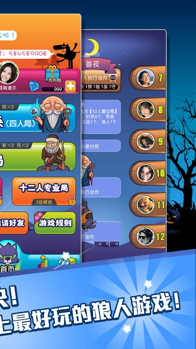 狼人杀最新的版本,高效评估方法|pro_v6.691