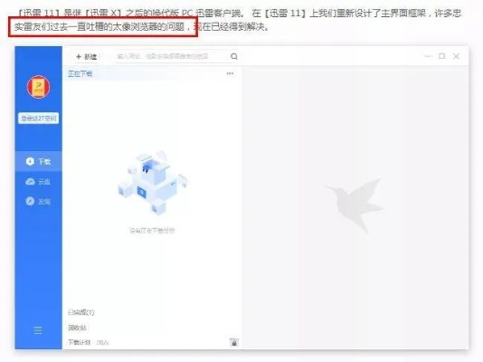 迅雷网盘官方下载,完整机制评估-精装版_v5.375