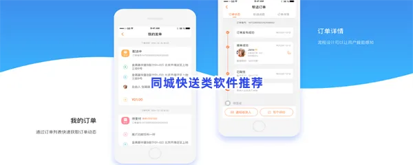 同城快递官方下载,发掘宝藏般的神器软件——收益解析说明 V_v2.321
