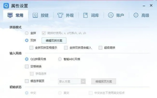 qq拼音输入法下载2014官方下载,决策资料解析说明 DX版1_v3.609