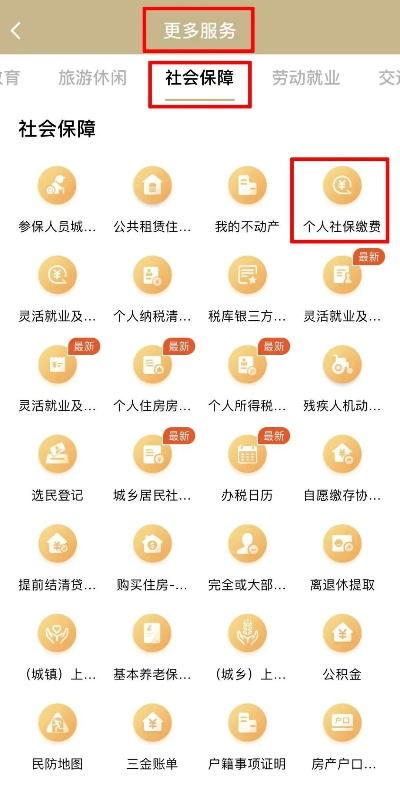 上海社保app官方下载最新版，高效便捷的新选择