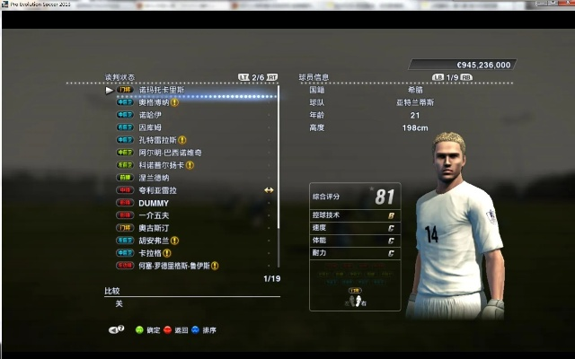 pes2013 版本,精细化分析说明 Superior_v9.261
