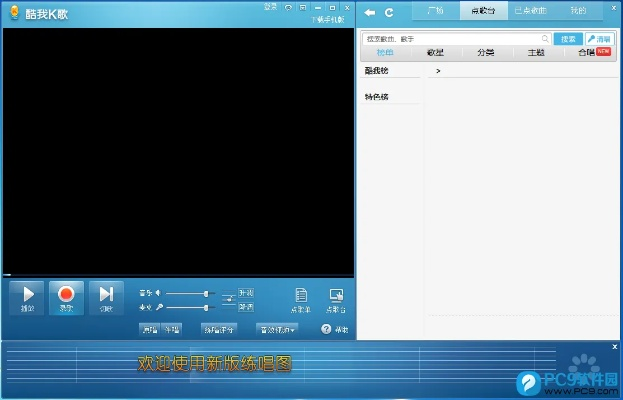 酷我k歌tv版官方下载,快速设计问题计划 专属版_v4.129