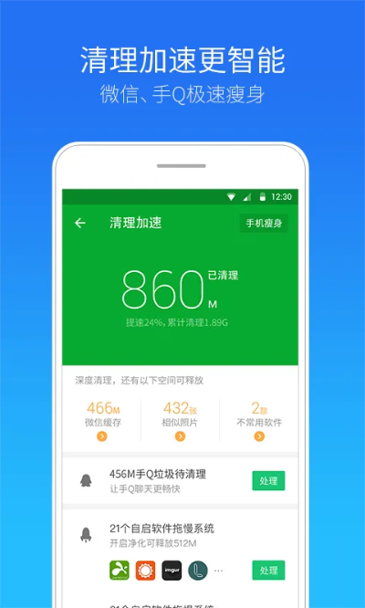 官方手机管家免费下载,迅速响应问题解决&钻石版1_v2.430