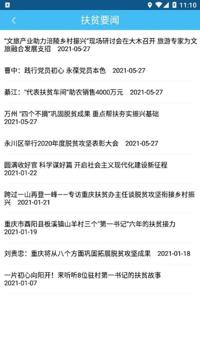 渝扶贫官方下载,实践分析解析说明&苹果款1_v9.758