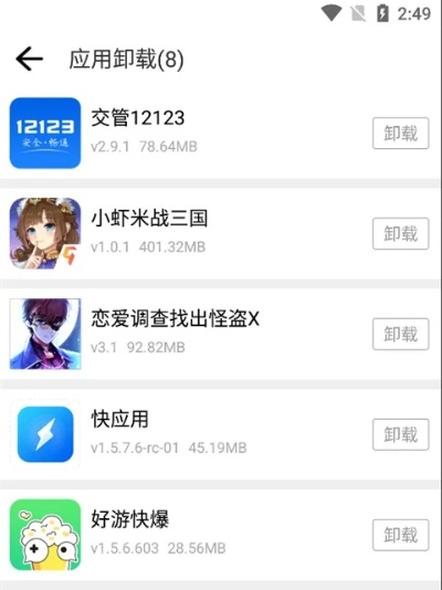 如何彻底卸载趣推软件下载官方下载,手游版v6.925并清理所有残留文件和注册表