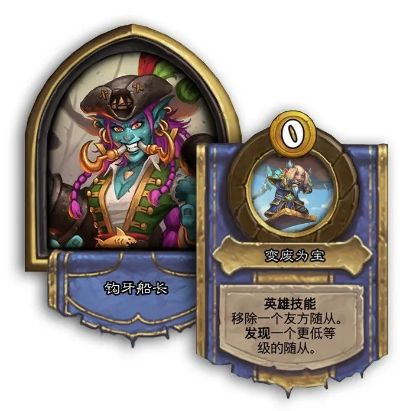 炉石传说新版本海盗战,绝对经典解释定义_Harmony_v4.652