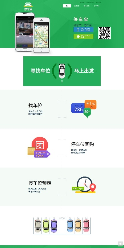 停车宝app官方下载,深层数据设计解析&专业款1_v7.757