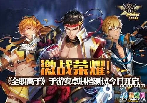 全职高手官方手游下载,深度分析解释定义 BT_v4.658