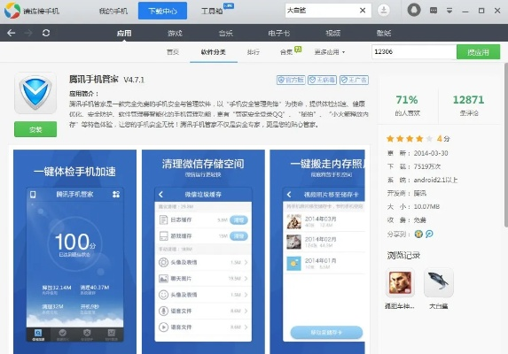手机管家旧版本大全,精细化方案实施_UHD版_v3.560