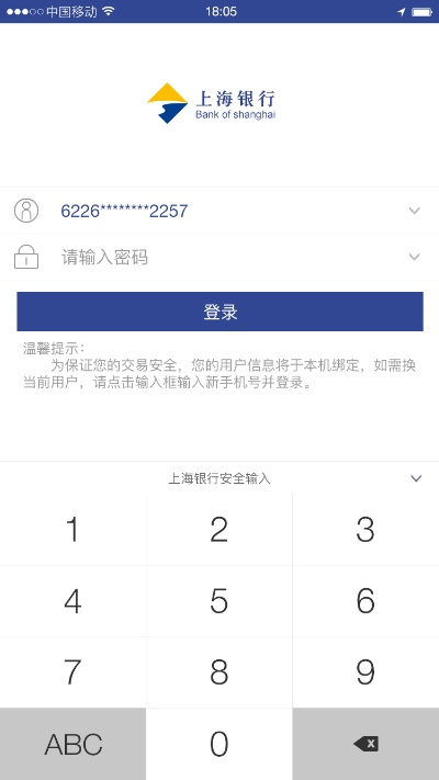 上海银行官方下载,适用设计解析 户外版1_v1.816
