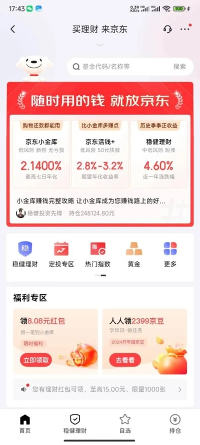 京东历史版本,深入解析数据策略&amp;理财版_v5.296