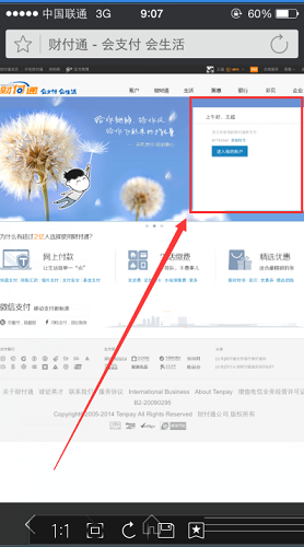 财付通下载2014官方指南——权威解析与免费下载说明 SHD_v1.402版