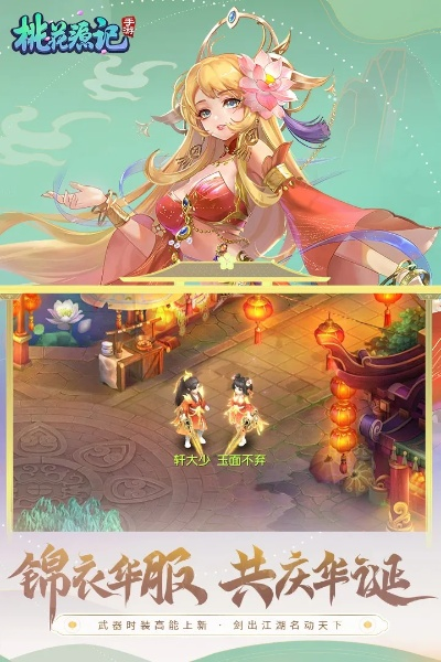 桃花源记手游版本,稳定计划评估 3K1_v3.977